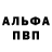 Alfa_PVP Crystall Antonio Stebunov