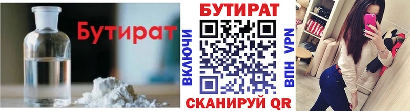 БУТИРАТ 99%  Сольвычегодск 